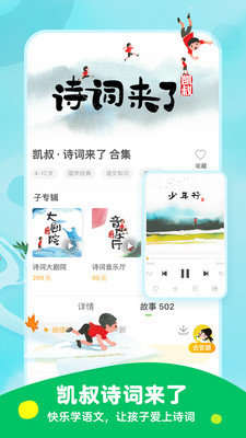 故事分类展示