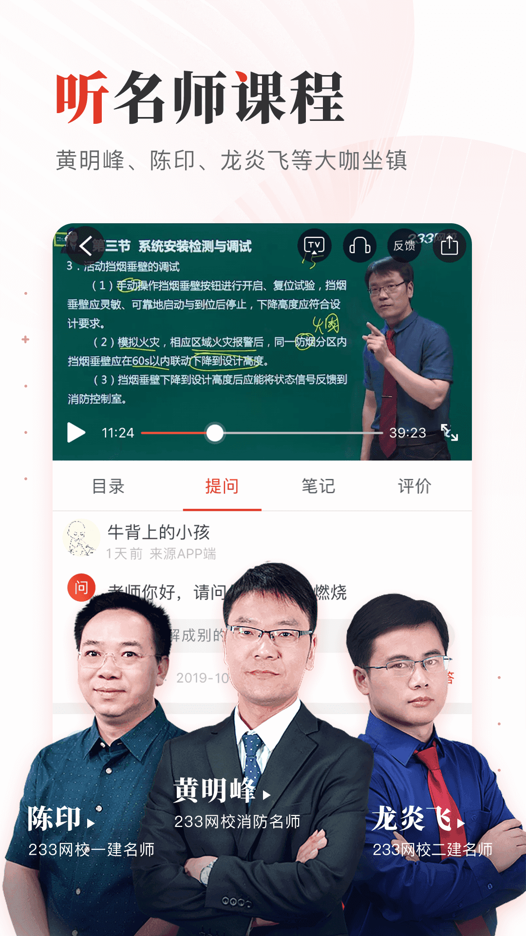 233网校手机版