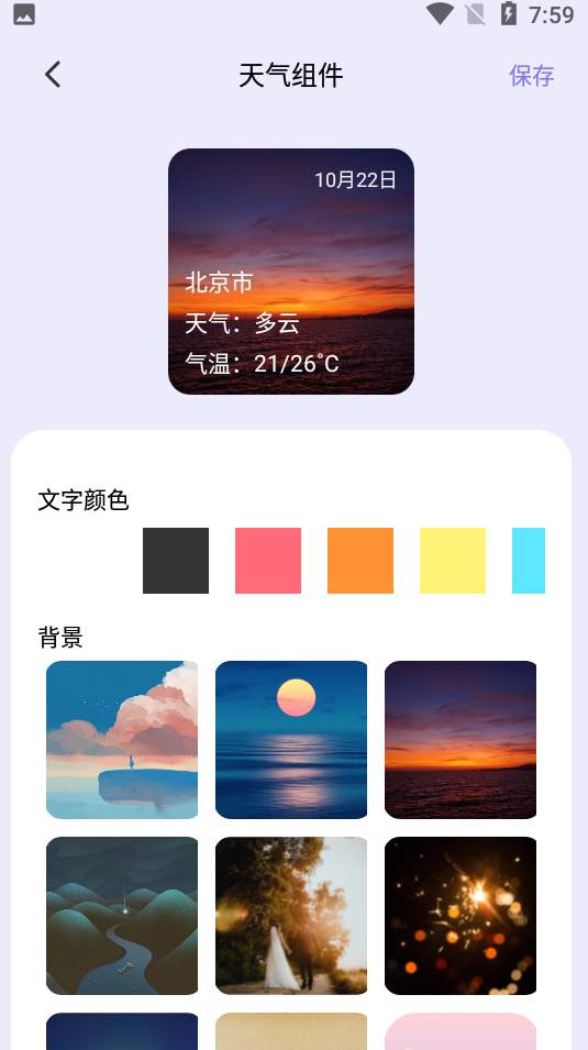 万物小组件