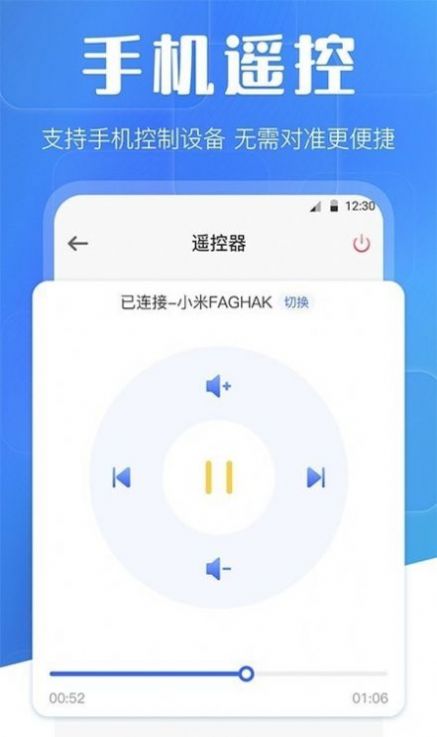 万能互动投屏操作界面