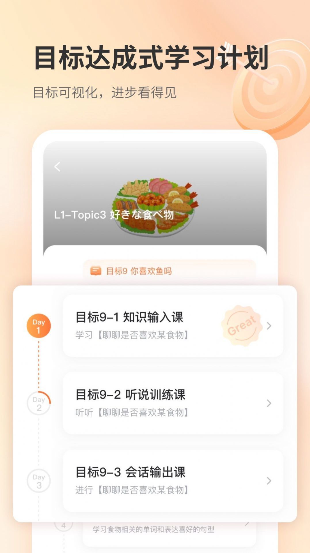 仙栎日语最新版