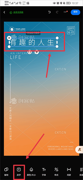 文字编辑界面