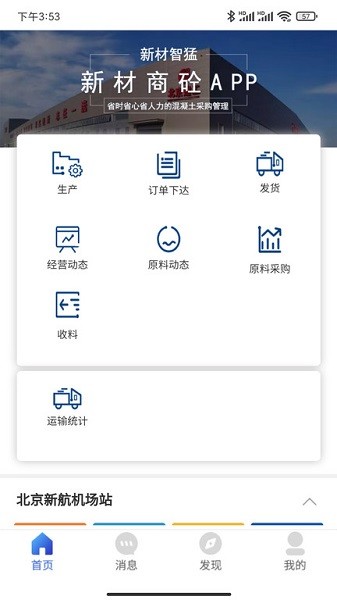 新材智猛