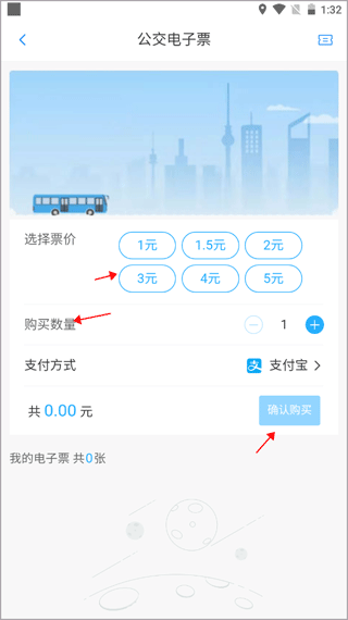 电子票选择支付界面