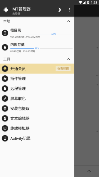 MT管理器最新版
