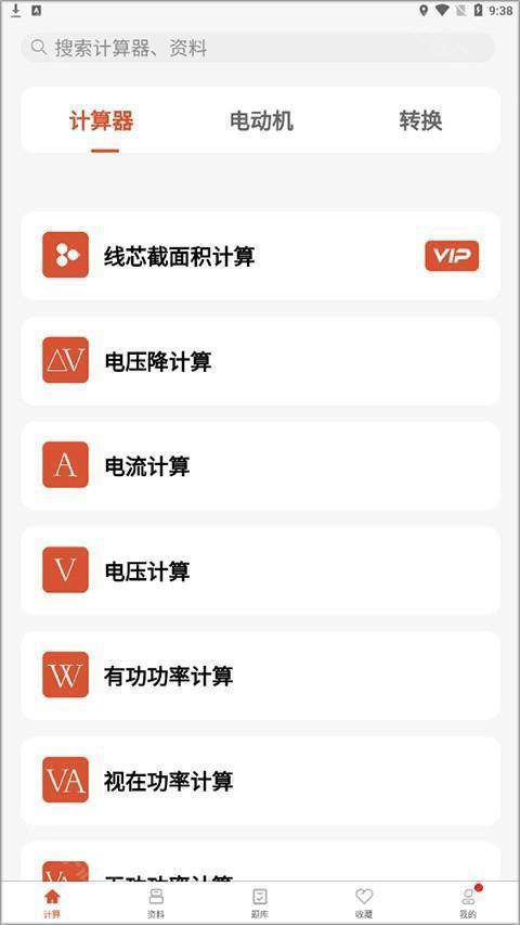 电工大师主界面