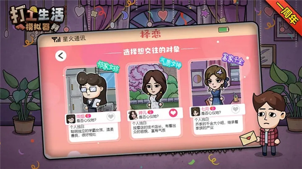 打工生活模拟器免广告生活场景