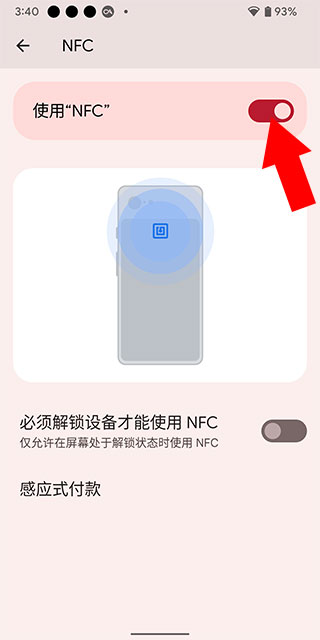 开启NFC示意图