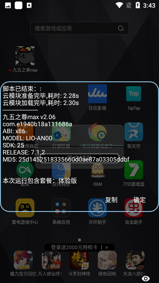 九五之尊max操作界面