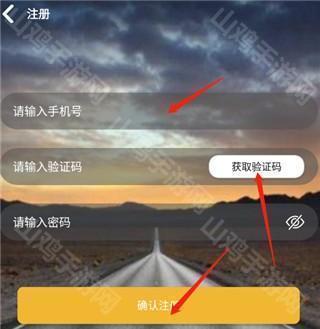 六寸地图注册界面
