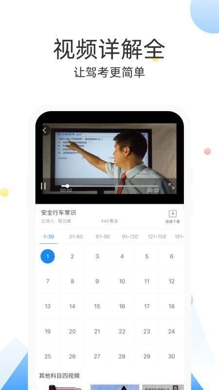 云峰驾考2024操作界面实拍