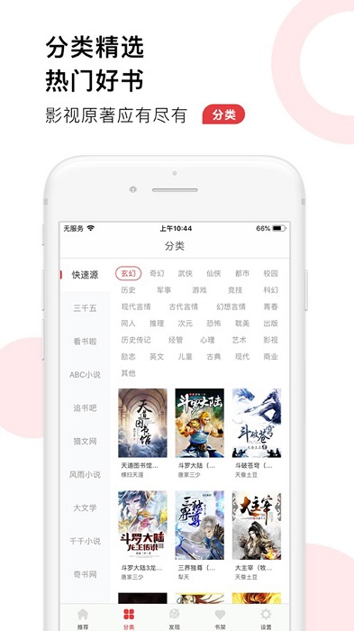 52追书大全书架展示