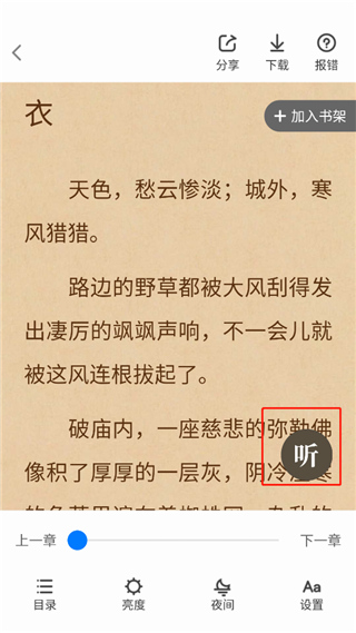 听书功能位置