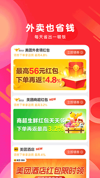 白白优选功能界面