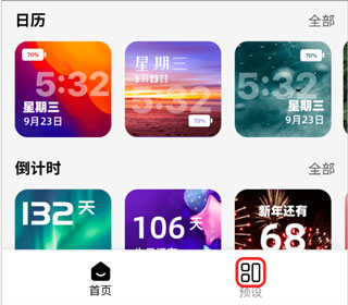 组件收藏界面