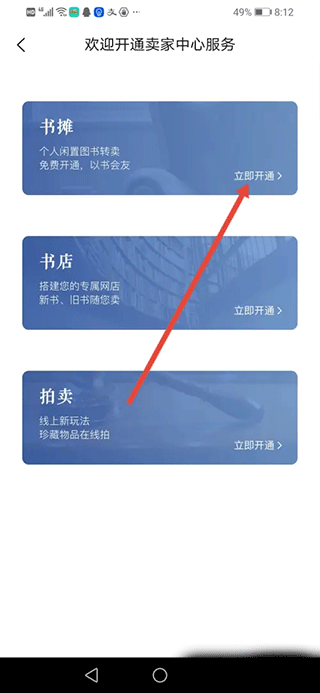 店铺类型选择