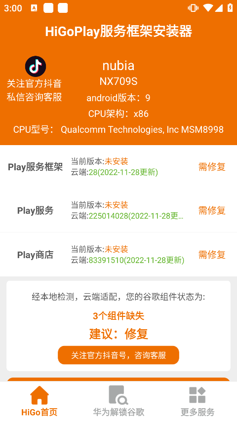 higo play服务框架安装器app使用教程
