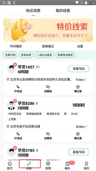 学员线索界面