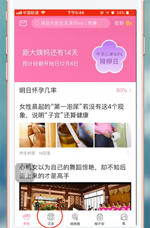 美柚app记录功能入口示意图