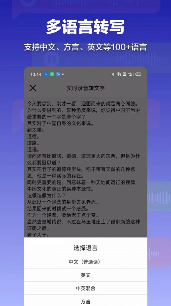 录音转文字全能助手界面