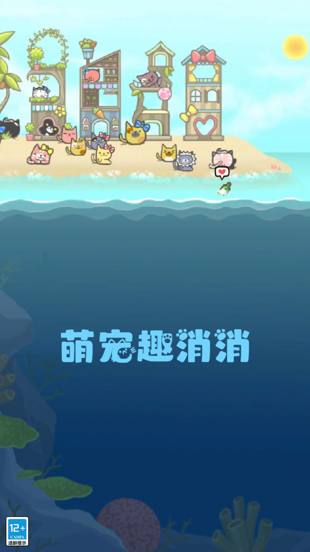 萌宠趣消消皮肤系统