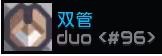 双管炮布局