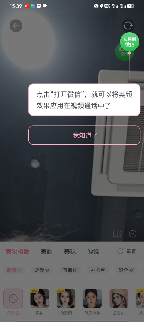 微信联动