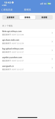 历史抓包界面