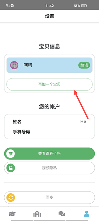 设置界面示意图