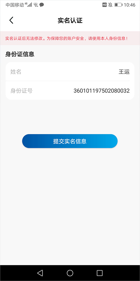 实名认证