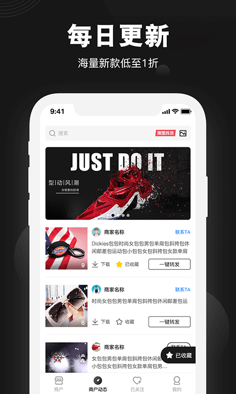 1688微商货源比价功能