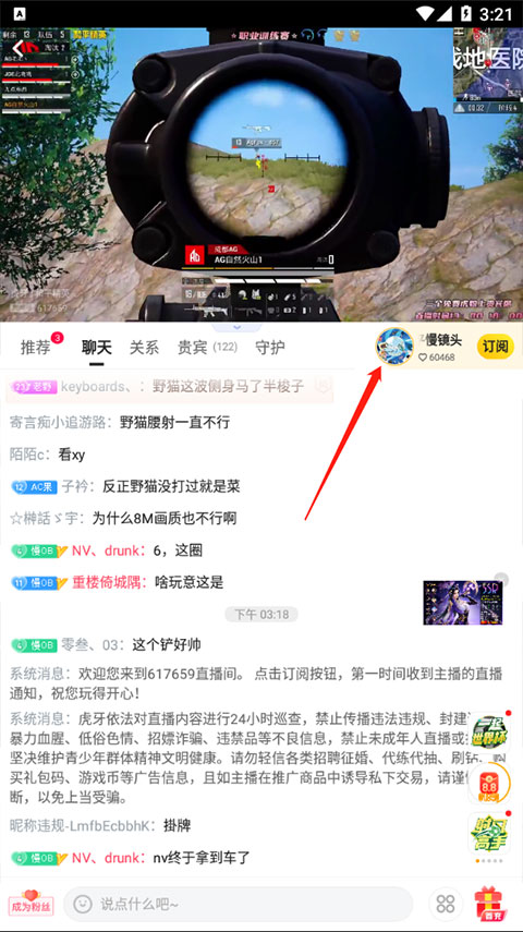 主播信息入口