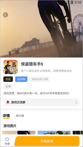 游戏详情页