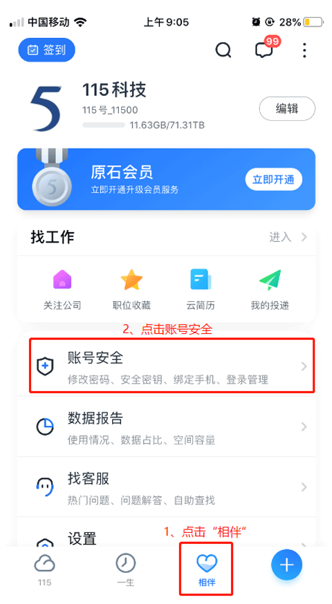 账号安全入口