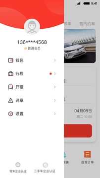 首汽租车操作界面