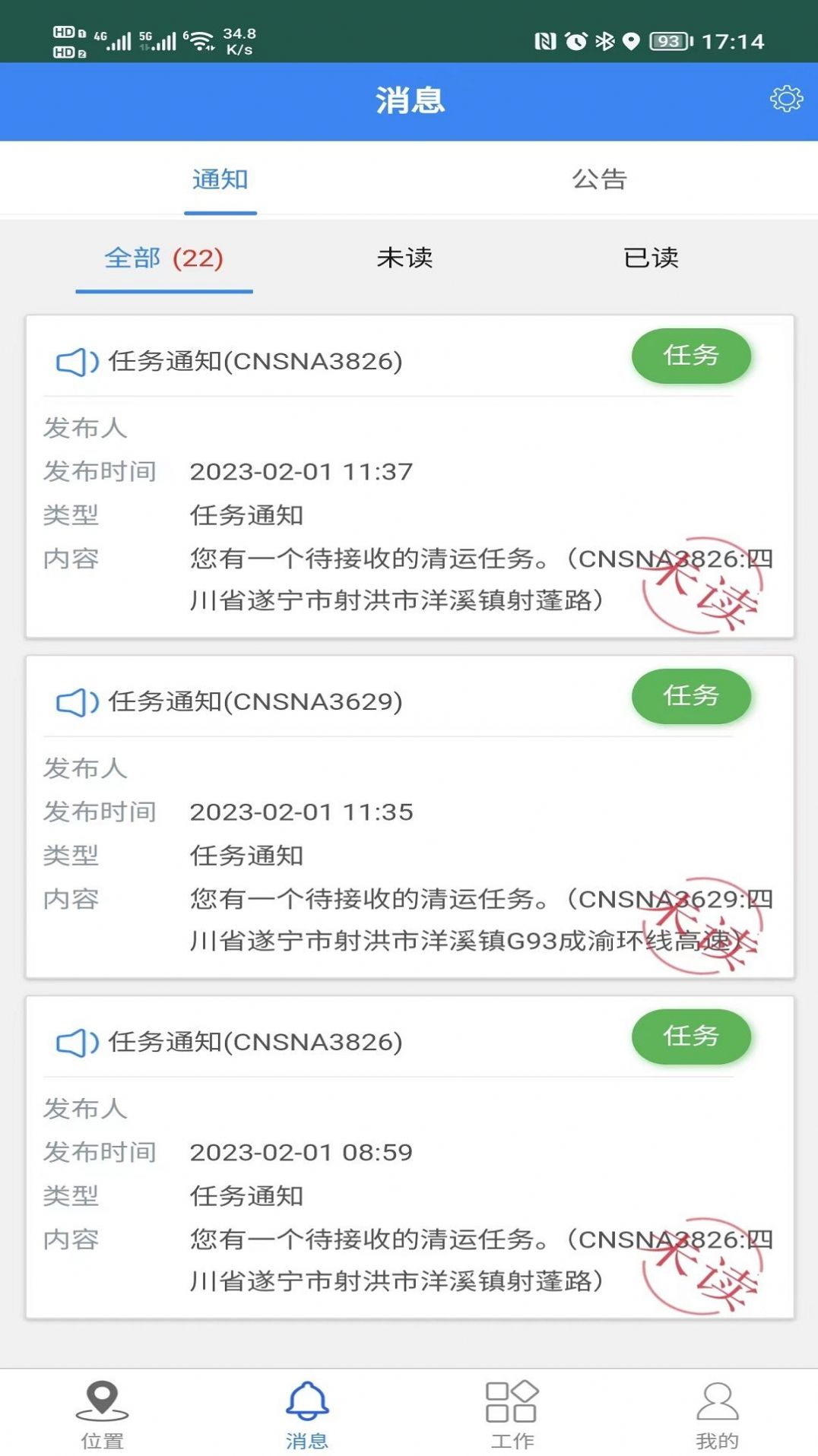智慧环卫云操作界面