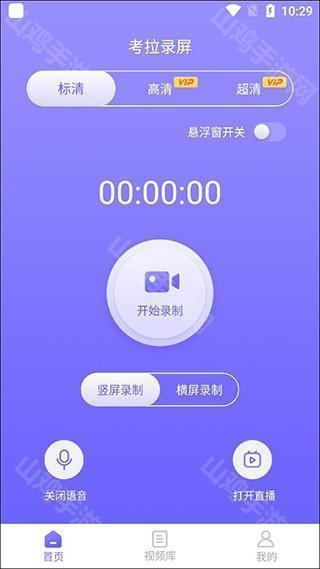 考拉录屏首页界面