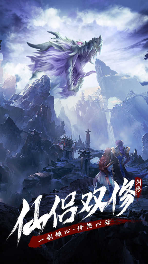 永恒修仙战斗特效