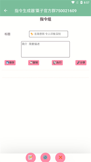 指令生成界面示意