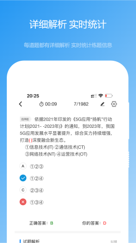 软考真题题库展示