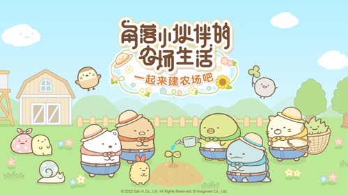 角落小伙伴的农场生活游戏