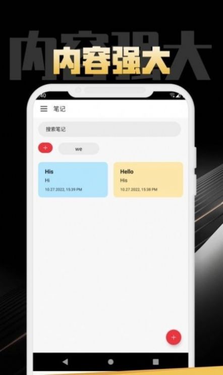 构思笔记操作界面