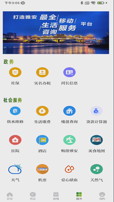 新雅安首页界面
