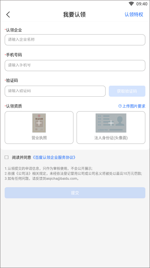 认证资料上传