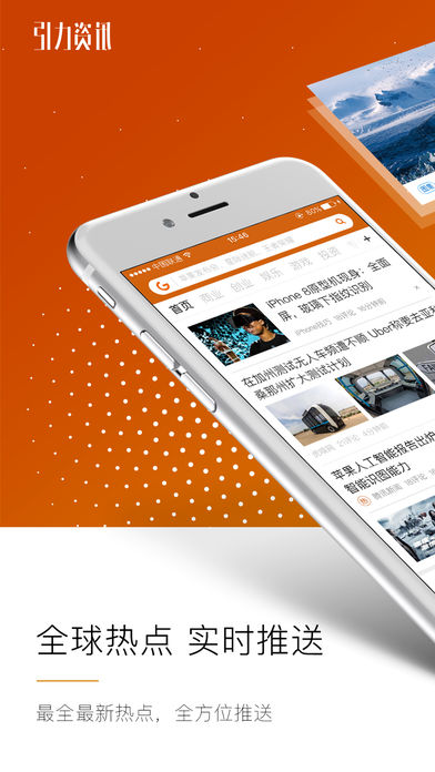 引力资讯火锅式信息流