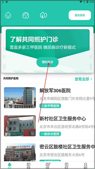 预约挂号入口