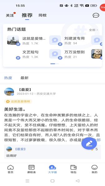 校车实时定位界面