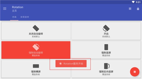 服务开启状态