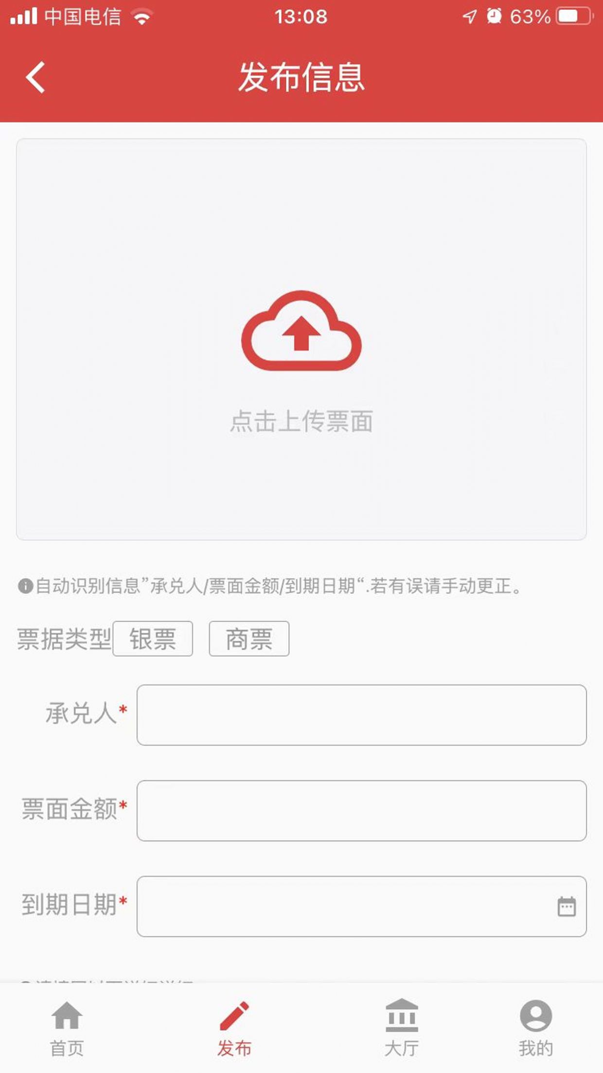 票据管理界面