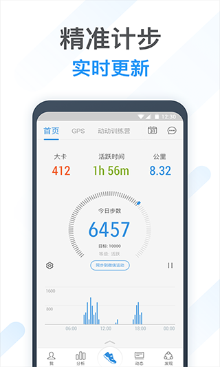 动动计步器数据分析